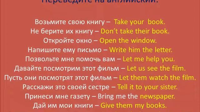 учить английский урок 72 повелительное наклонение смотреть онлайн