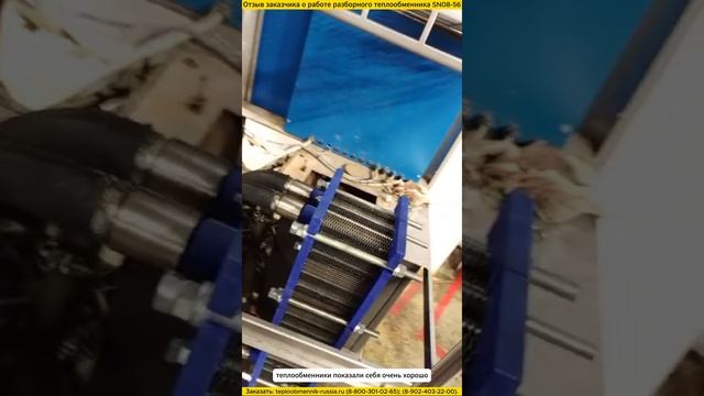 Видео отзыв заказчика о работе разборного теплообменника SN08-56. смотреть онлайн