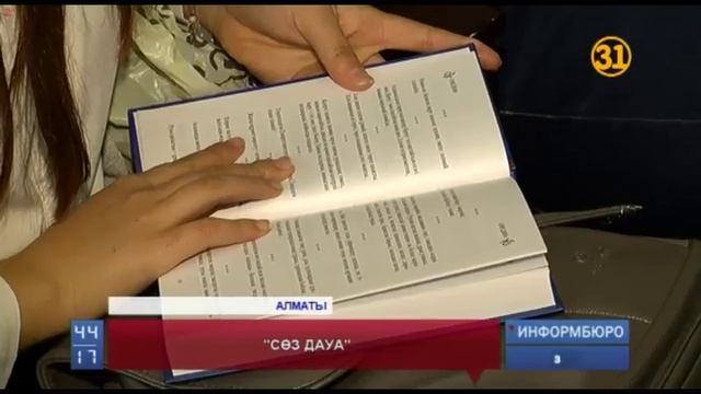 Нақыл сөздермен нақышталған тағы бір кітап оқырманға жол тартты смотреть онлайн