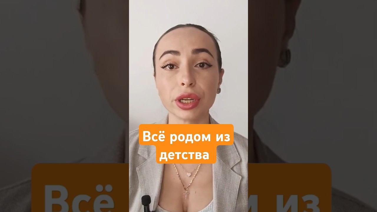 Позаботьтесь о своем ребёнке.#родители #дети #стресс #родителиидети #манипуляторы #психология #ссоры смотреть онлайн