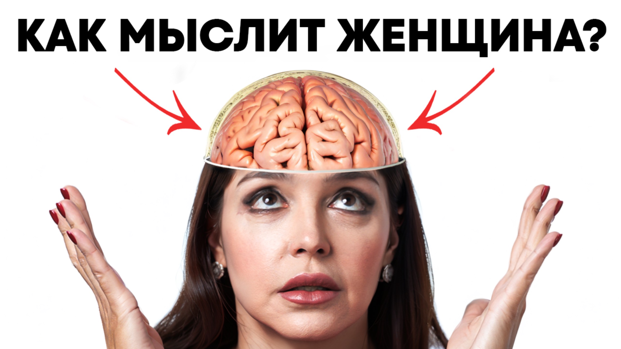Женская логика — ВСЯ ПРАВДА смотреть онлайн