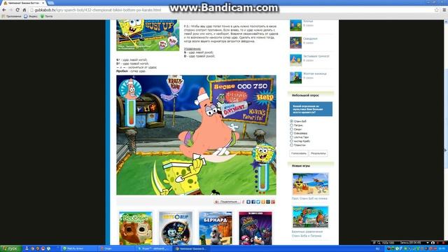 Все игры со Спанч бобом с ссылкой почти все:D смотреть онлайн