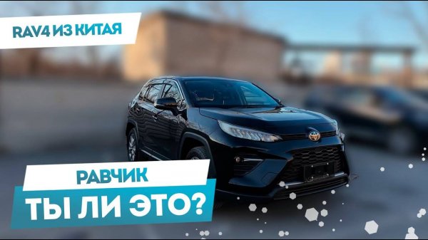 Toyota Wildlander китайский собрат Toyota Rav4 #wildlander #toyota #carmaple #rav4 #автоизкитая