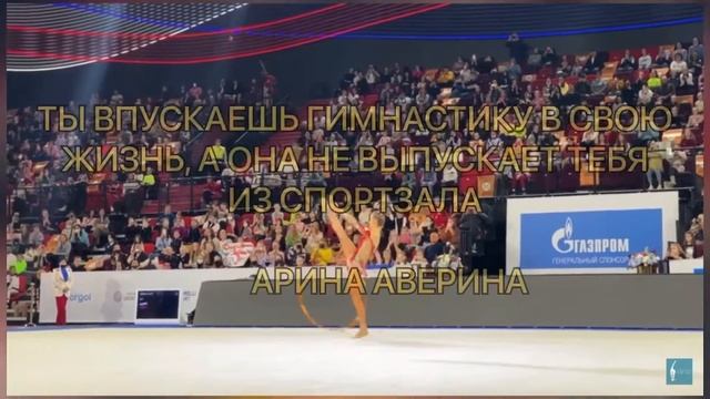 ФРАЗЫ ГИМНАСТОК ПРО СПОРТ 2 ЧАСТЬ💕 НИКА ПОБЕДА🫧 смотреть онлайн