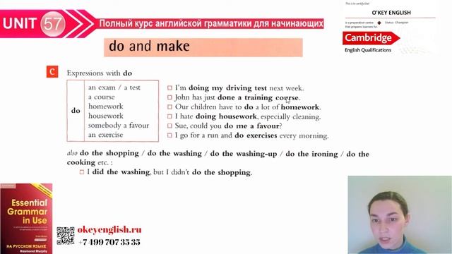 Unit 057 Английские глаголы DO и MAKE Разница между do и make 2 смотреть онлайн