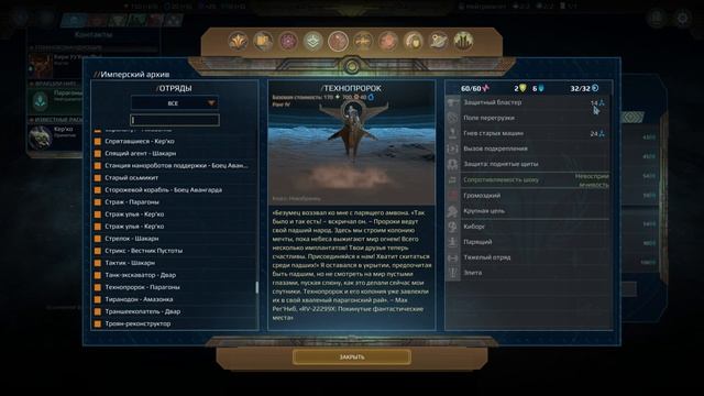 Age Of Wonders Planetfall. Все НИП фракции. Гайд #4.