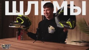 Как выбрать шлем для снегохода