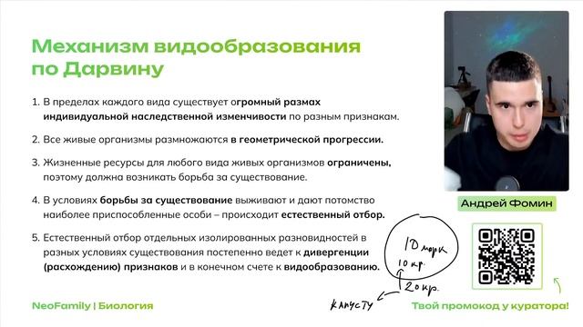 Основы эволюции. Креационизм, Ламарк, Дарвин. Осенний интенсив NeoFamily