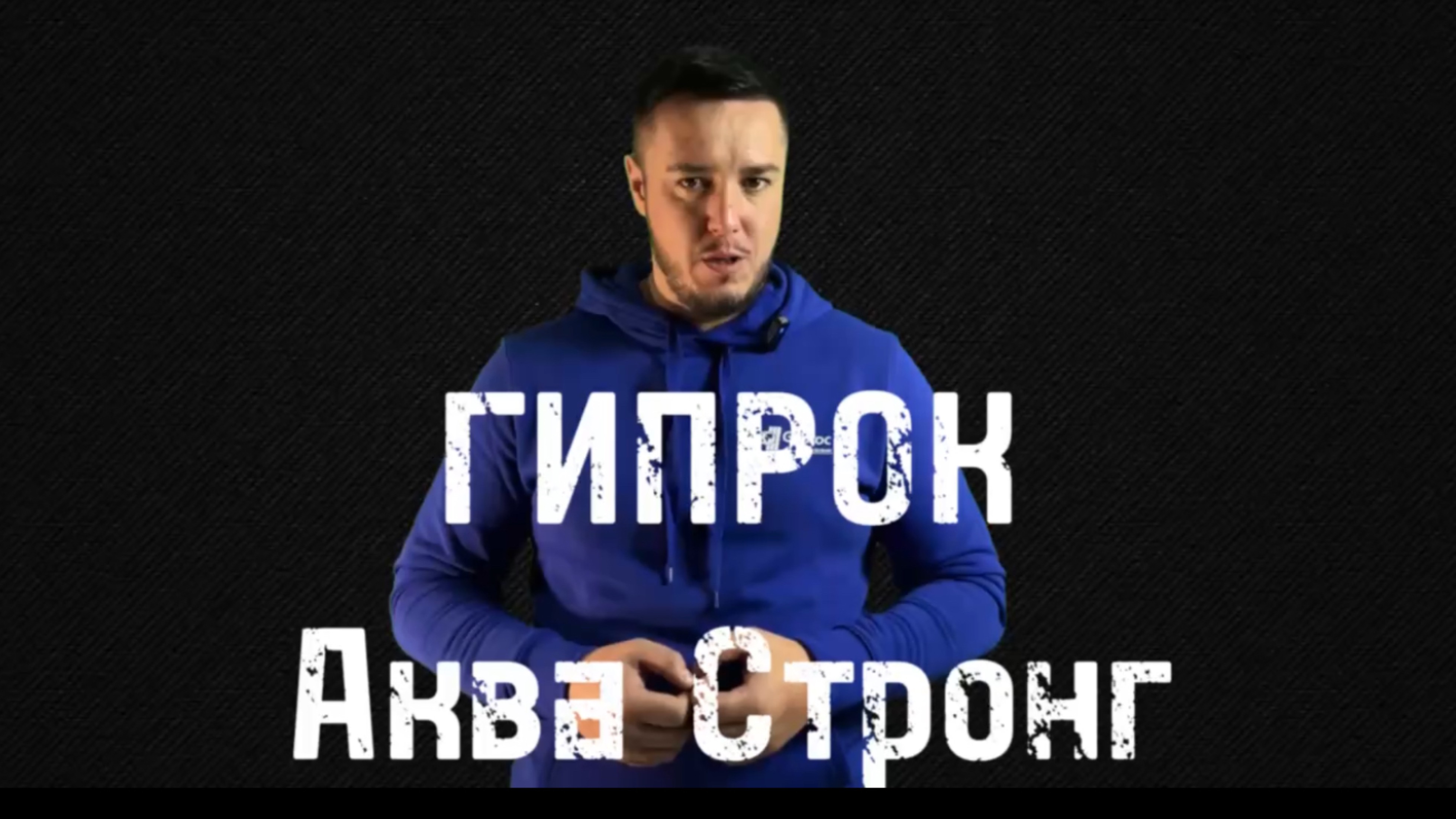 Гипрок Аква Стронг