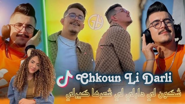 Hichem tgv - chkoun li darli 3li ch3arha curly ( شكون لي دارلي و لي دارلي ) - 2024 قنبلة التيك توك смотреть онлайн