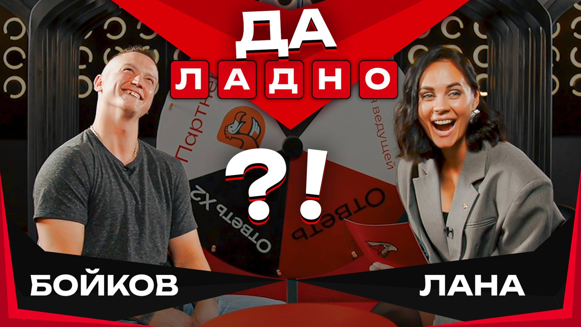 КАК ПОКОРИТЬ ХОККЕИСТА? | Защитник «Авангарда» Сергей Бойков о личном | ДА ЛАДНО?! #1 | КХЛ 2024/25 смотреть онлайн