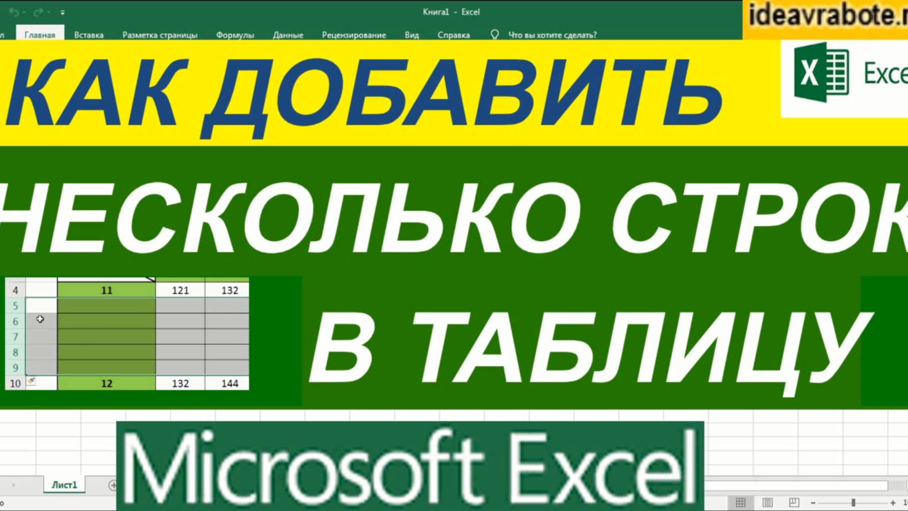 Как в эксель добавить несколько строк сразу (Уроки Excel) смотреть онлайн