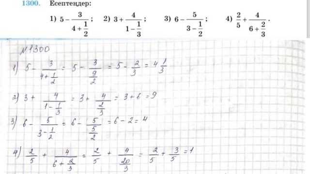 Математика 6 сынып 1296-1308 дейінгі есеп жауаптары