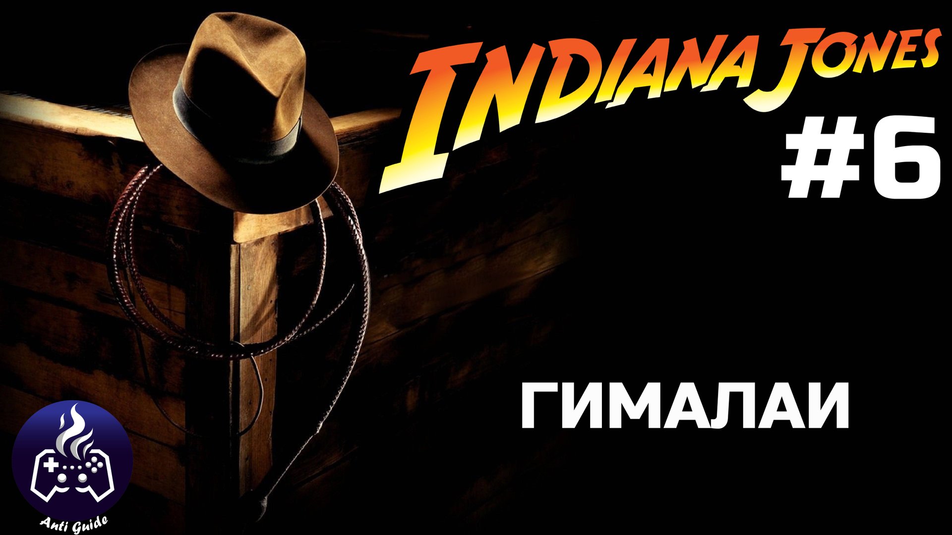 Indiana Jones and the Great Circle ➤ Прохождение 6 смотреть онлайн