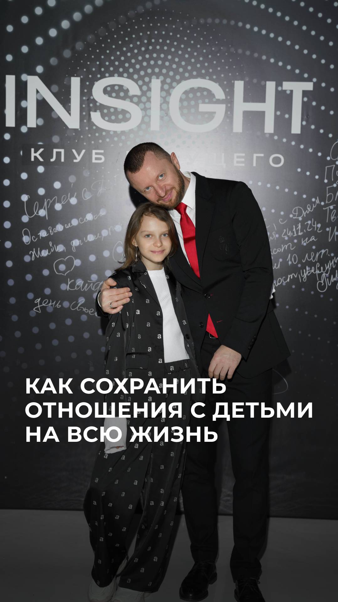 Как сохранить отношения с детьми на всю жизнь