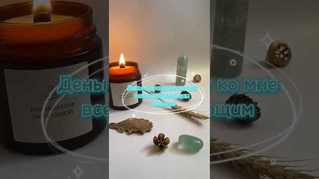#аффирмации #аффирмациянаденьги #позитивноемышление #позитивныеустановки #аффирмациибогатство смотреть онлайн