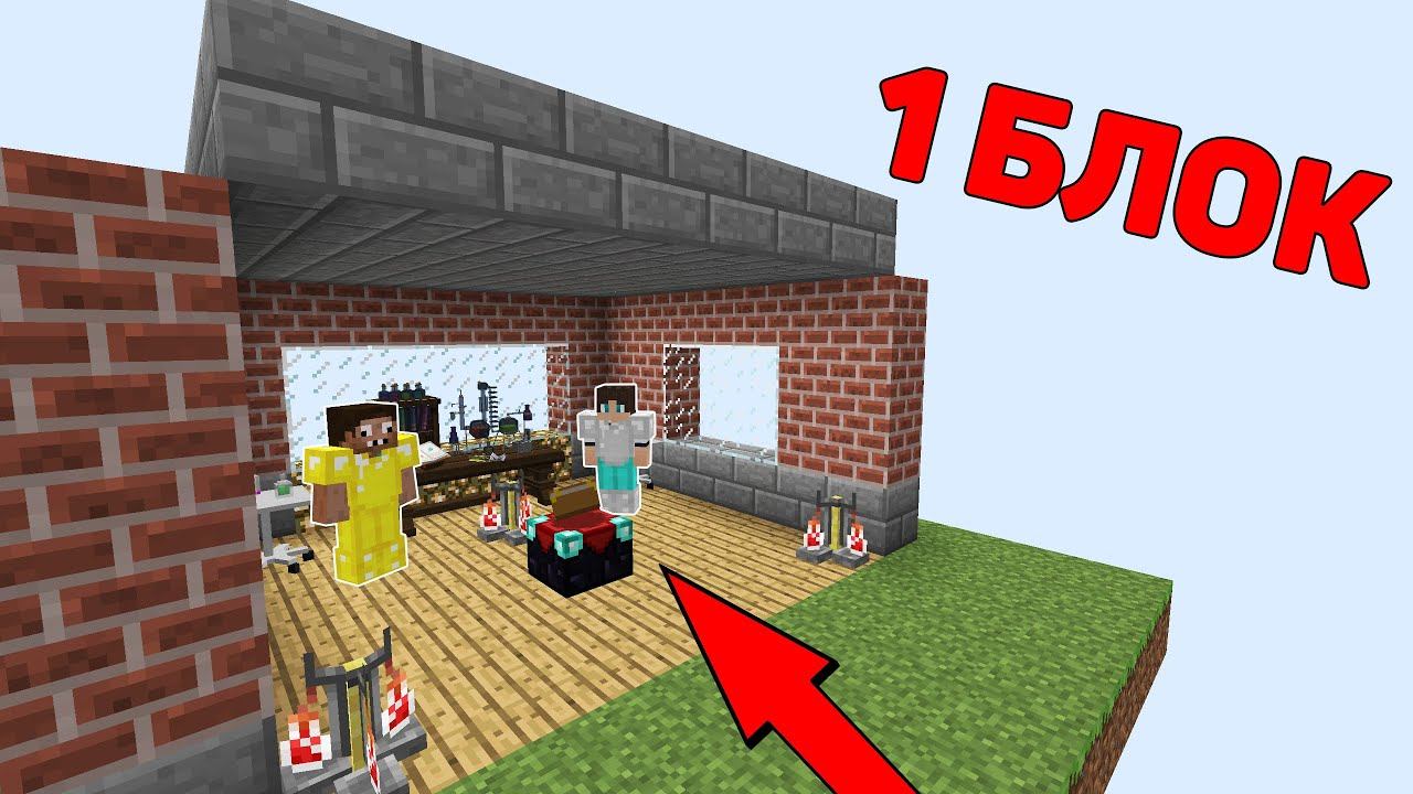 ПРО ПОСТРОИЛ ЛАБОРАТОРИЮ НА ОСТРОВЕ В 1 БЛОК МАЙНКРАФТ ! ПРОФЕССИОНАЛЫ ПРОТИВ ВЫЖИВАНИЕ В MINECRAFT! смотреть онлайн