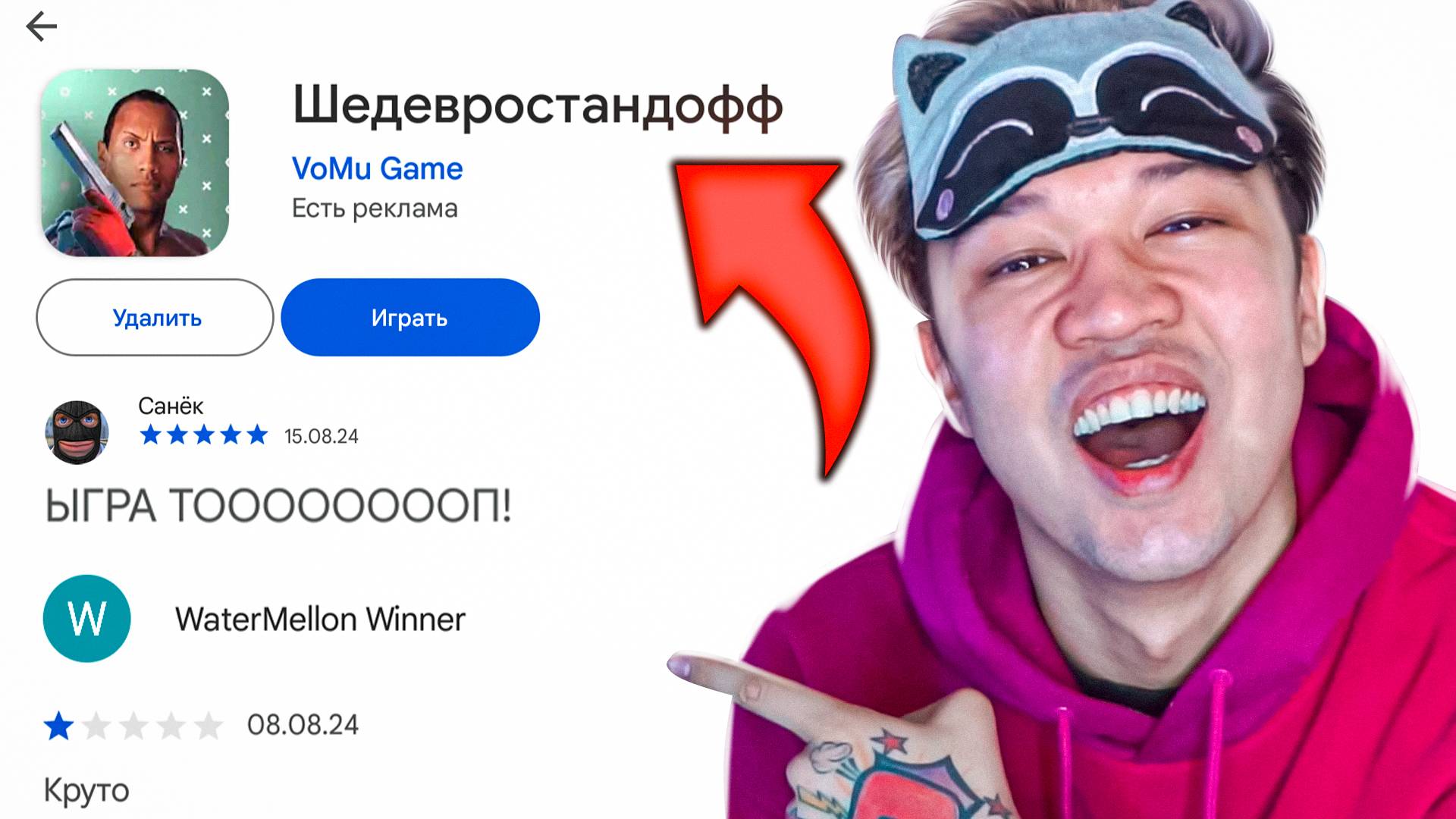 Я СКАЧАЛ ШЕДЕВРОСТЕНДОФФЧИК ... смотреть онлайн