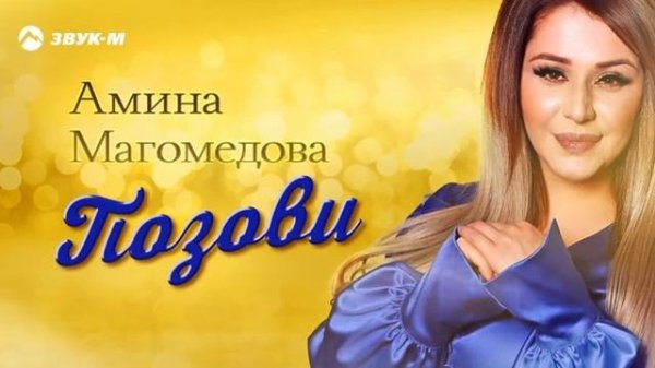 Амина - Магомедова позови 2022 😍✨