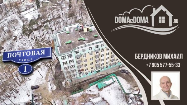 Дома из дома. 623. Звенигород квартира Почтовая 1. беспилотник.