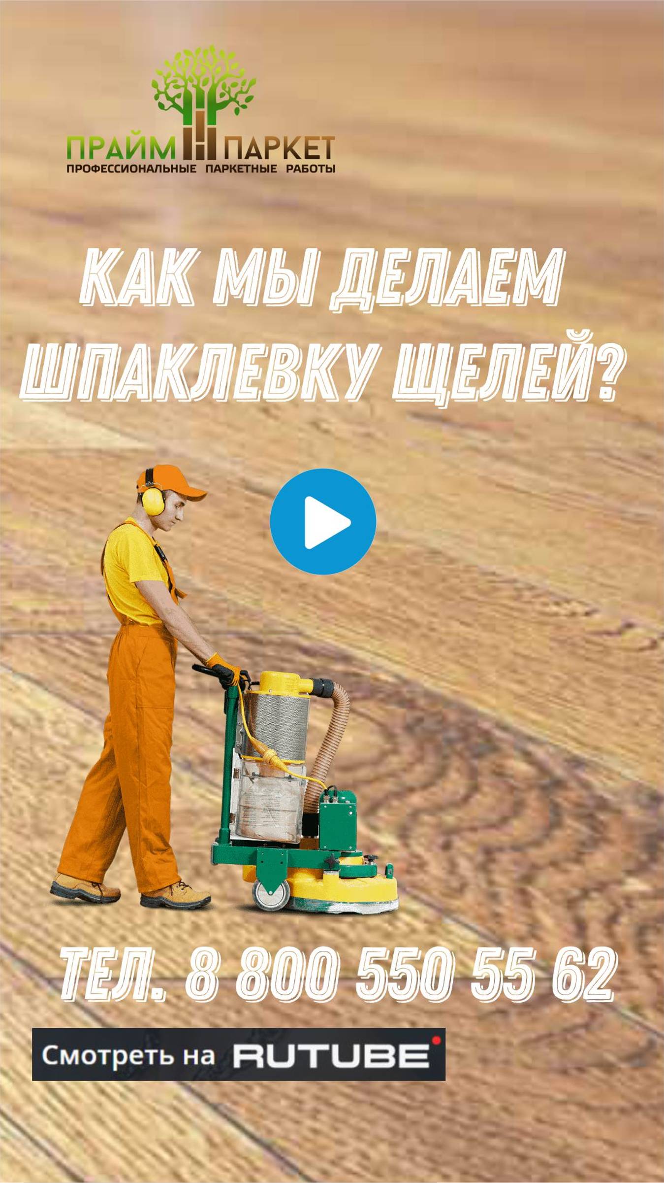 Как мы делаем шпаклевку щелей. смотреть онлайн