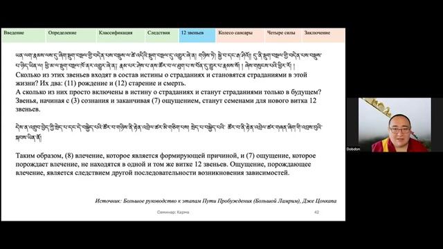 Семинар №7 Карма смотреть онлайн