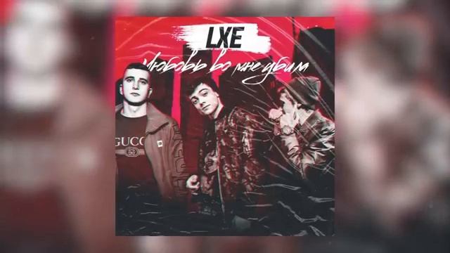 LXE ,,Лилии,, смотреть онлайн