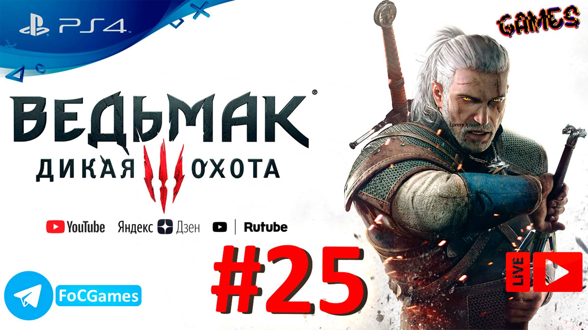 The Witcher III:Wild Hunt | Ведьмак 3: Дикая Охота | Стрим 25-2 | FOC смотреть онлайн