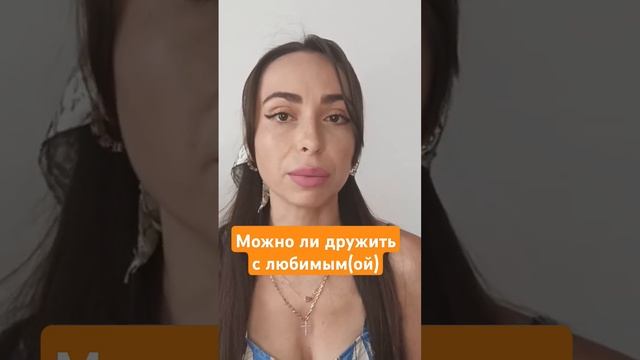 А вы дружите? #любовь смотреть онлайн