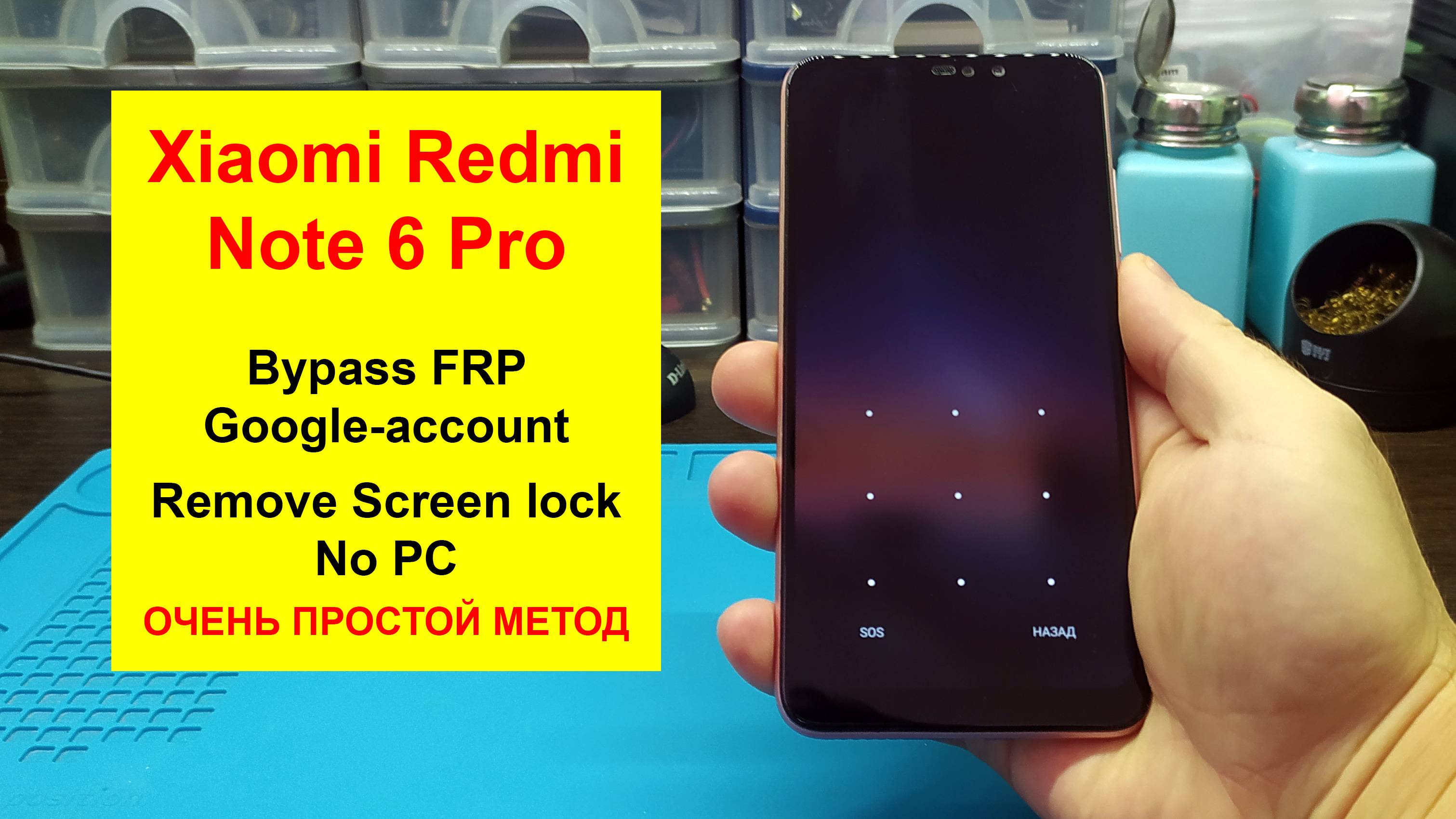 Xiaomi Redmi Note 6 Pro (MIUI 10) BYPASS FRP And Remove Screen Lock. Обход блокировки FRP на MIUI 10