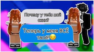 ОНА КОПИРУЕТ МЕНЯ И ЗАБИРАЕТ ВСЁ ЧТО У МЕНЯ ЕСТЬ...