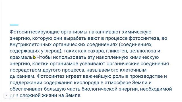 Фотосинтез смотреть онлайн