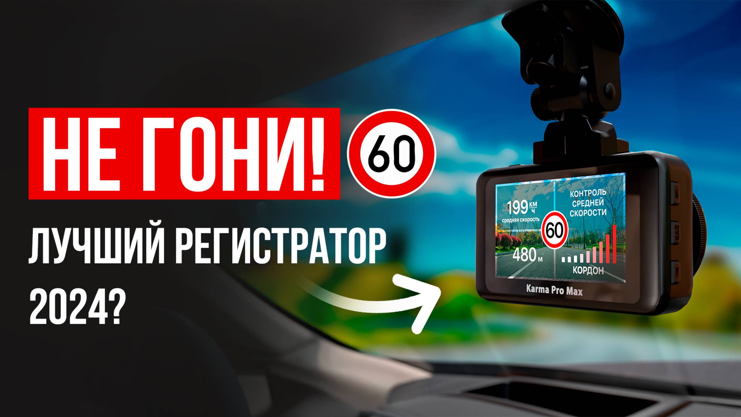 Fujida Karma Pro Max WiFi: первый видеорегистратор C ИИ! Обзор всех возможностей.