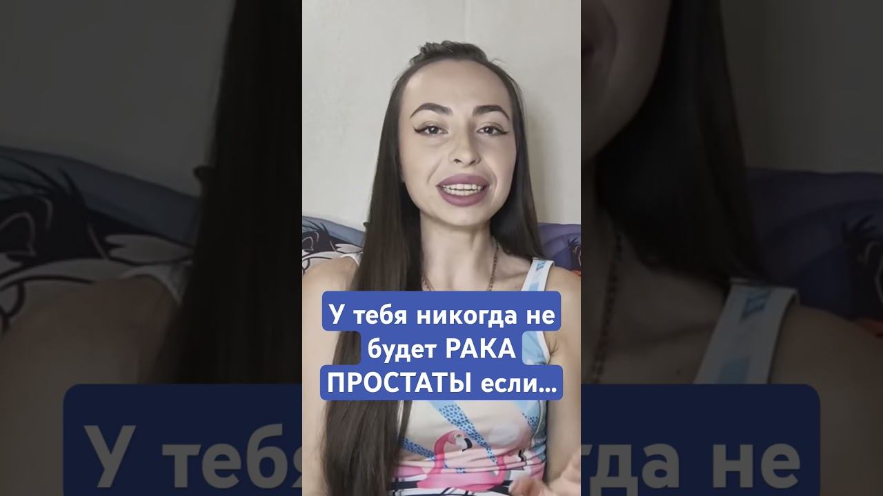 ОРГ*АЗМ раз в день и ты здоров. #фактыосексе #рецептмолодости #простатитумужчин #простата #эрекция смотреть онлайн