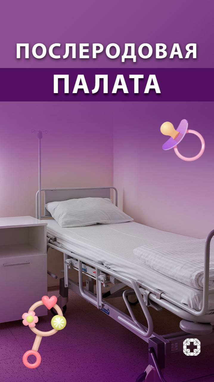 Послеродовая палата смотреть онлайн