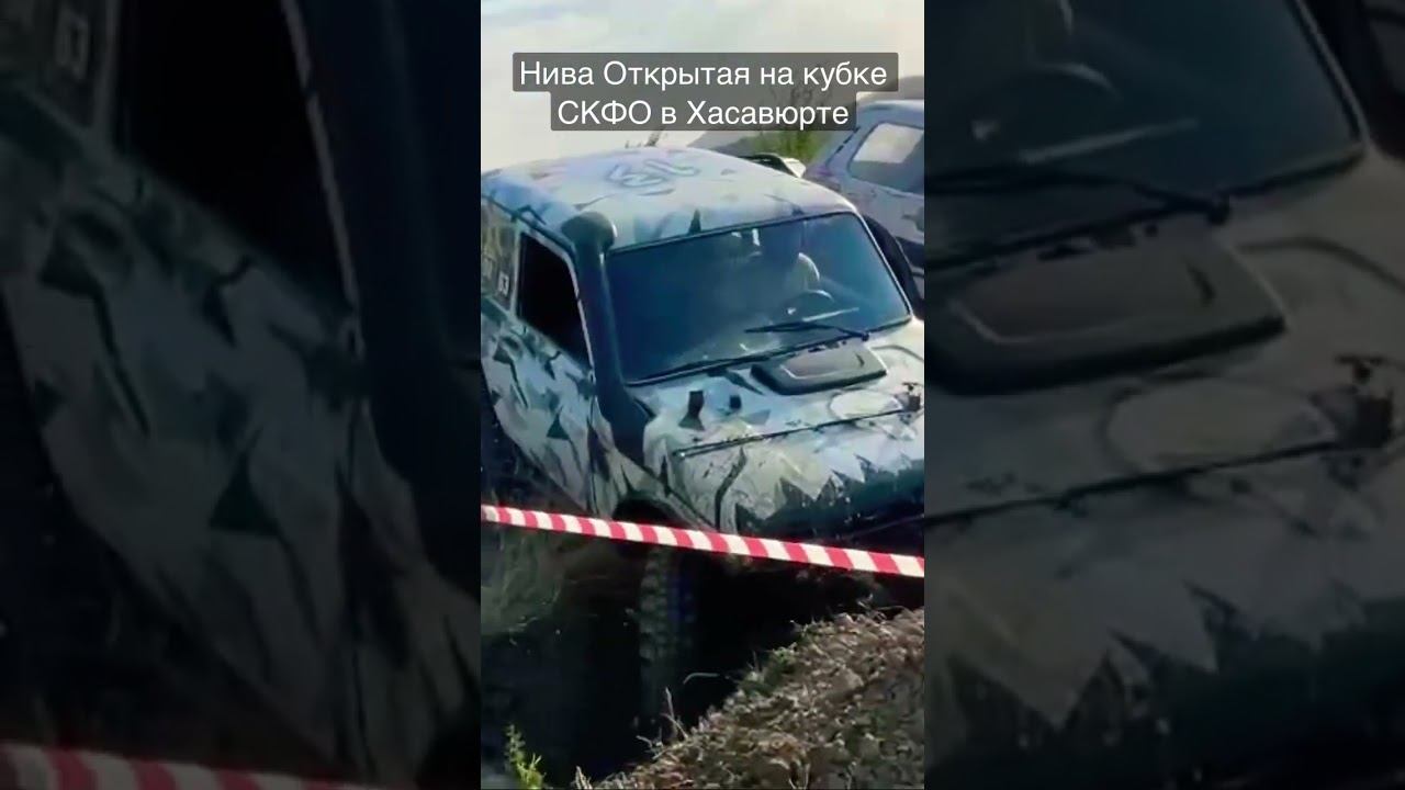 Адовая Заруба Нив на СКФО #offroad смотреть онлайн