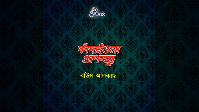 Amar Pora Mone смотреть онлайн