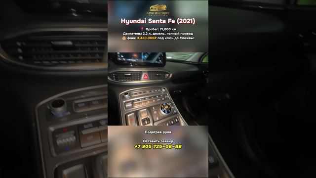 🚗 Hyundai Santa Fe 4WD Premium (06/2021) — цена: 3.430.000₽ под ключ до Москвы! смотреть онлайн