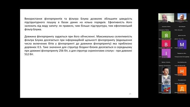 Лекція 02. Деякі питання хемоінформатики (к.х.н. Кротко Д. Г.) смотреть онлайн