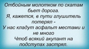 Слова песни Трофим - Бьюсь как рыба