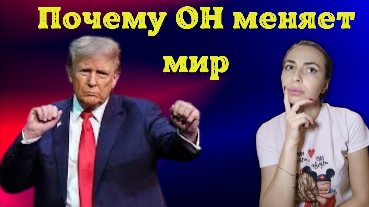 Дональд Трамп и его искусство манипуляций. смотреть онлайн