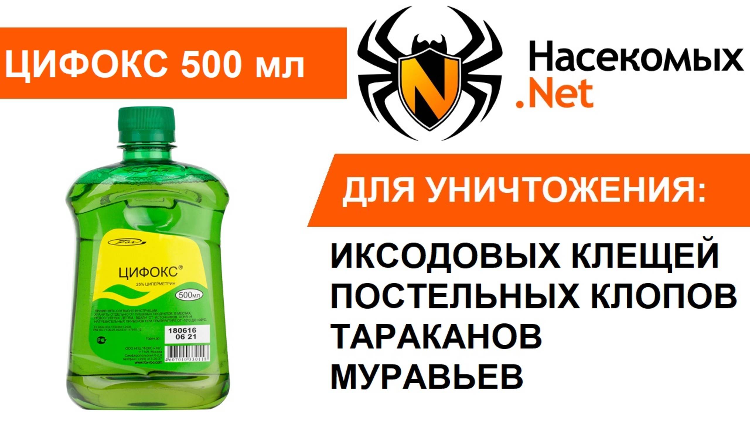 Цифокс средство от клещей и комаров и других насекомых для обработки участков
