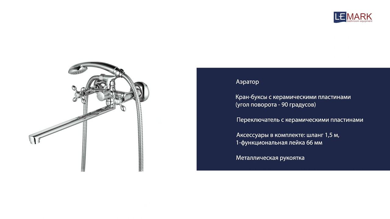 Смеситель универсальный с плоским поворотным изливом 300 мм LEMARK VISTA LM7651C смотреть онлайн