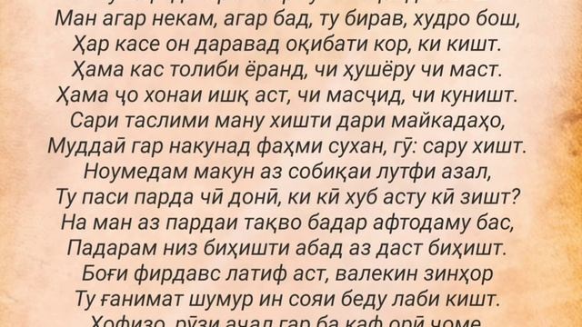 АЙБИ РИНДОН МАКУН. ХОФИЗИ ШЕРОЗИ смотреть онлайн