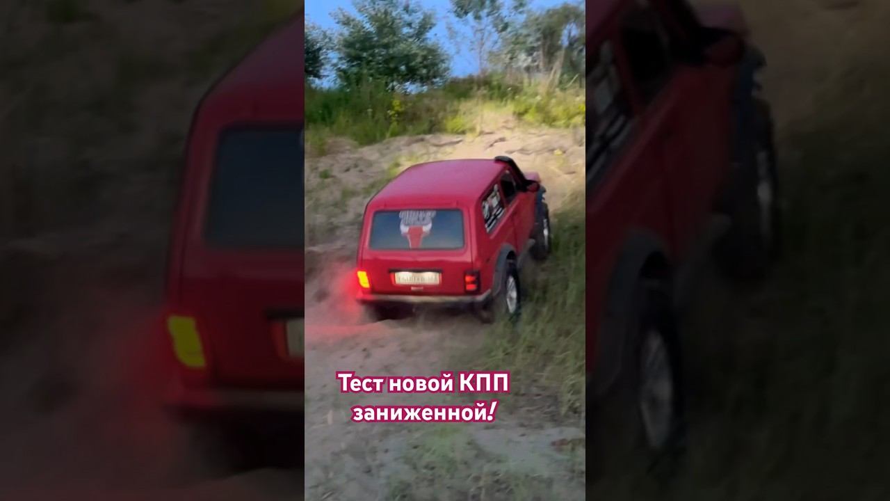 Нива на Шеснаре и с заниженной КПП! смотреть онлайн