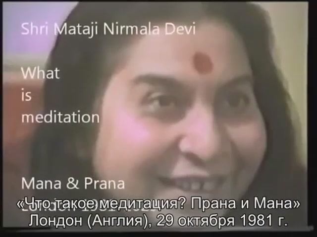 7-Что такое медитация. Прана и Мана. 1981 (Отрывок)