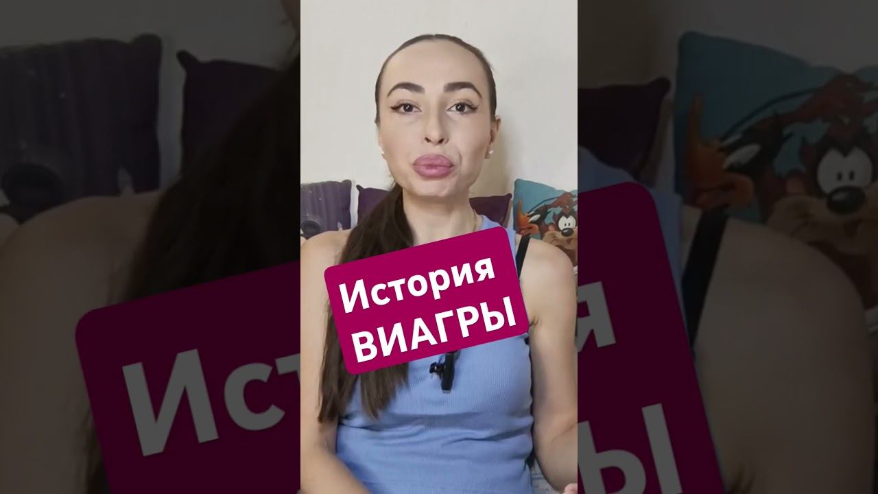 Вот тебе и препарат от давления. #виагра #стоит #импотент #импотенция #мужскоездоровье #мужскаясила смотреть онлайн