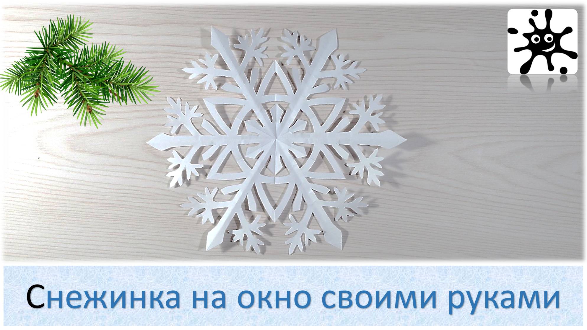 Снежинка на окна своими руками: Создаем новогоднее настроение смотреть онлайн