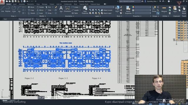 [Курс «Быстрый старт в Revit»] Подготовка чертежей Autocad смотреть онлайн