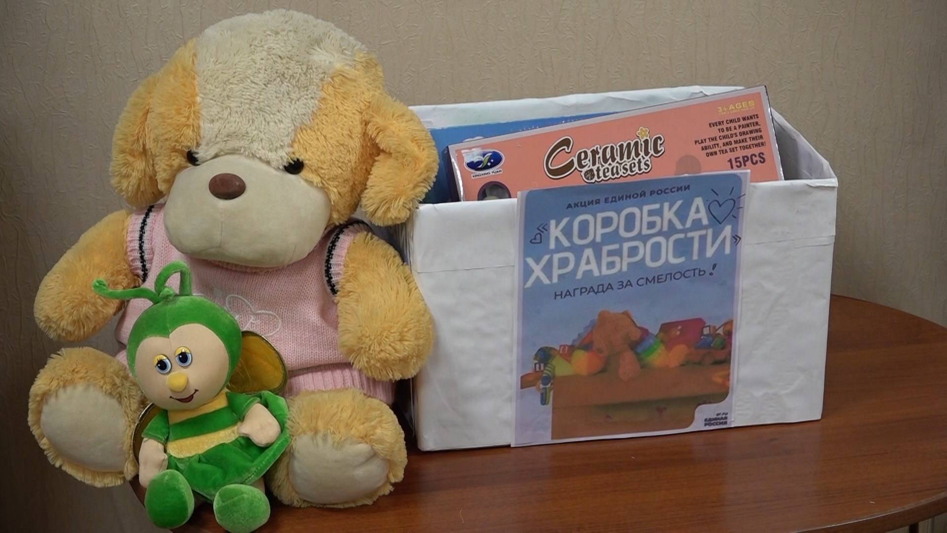 Коробка храбрости